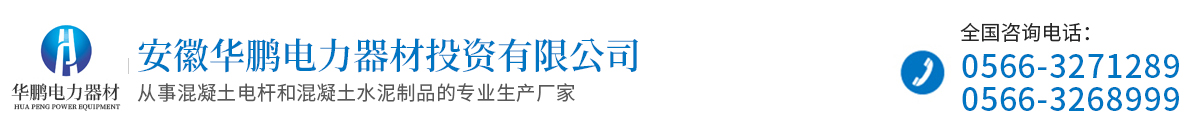 安徽華鵬電力器材投資有限公司